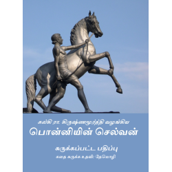 Ponniyin Selvan Abridged Version (Tamil)